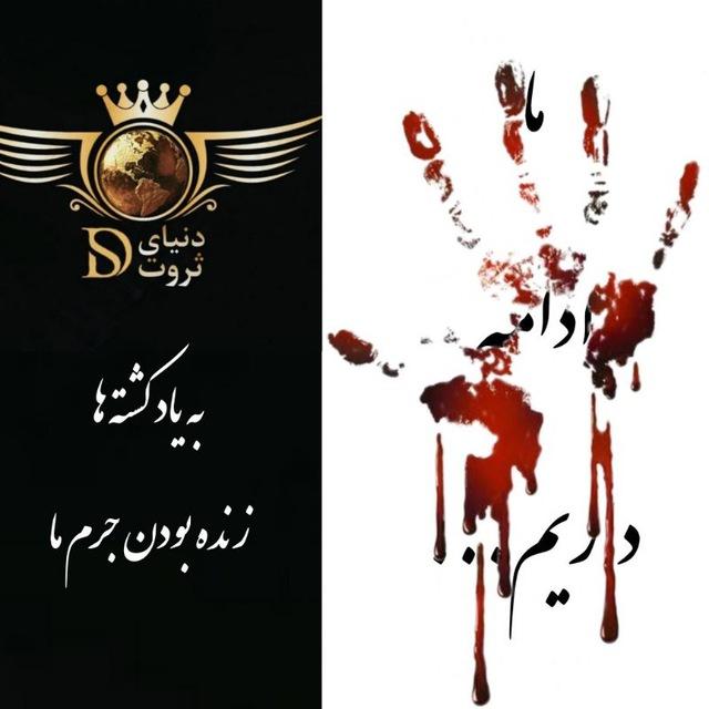 دنیای ثروت