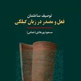 دفترچه دستور زبان گیلکی