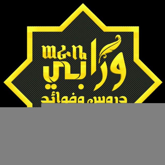 ወራቤ[ ደርሶች እና ፈዋኢዶች ]