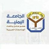 الجامعة اليمنية