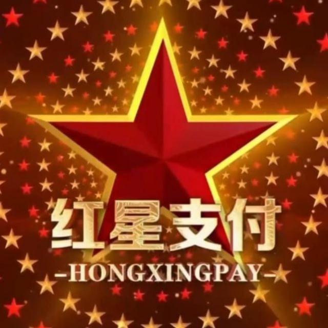 红星支付 24h零风险 自助搬砖通道