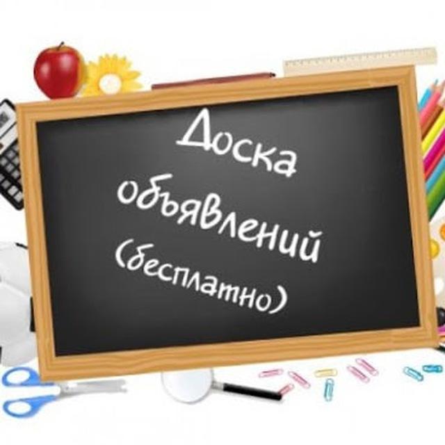 👋Киев Доска Объявлений🗣