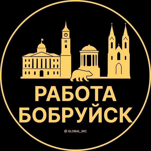 Работа в Бобруйске