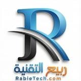 ربيع التقنية