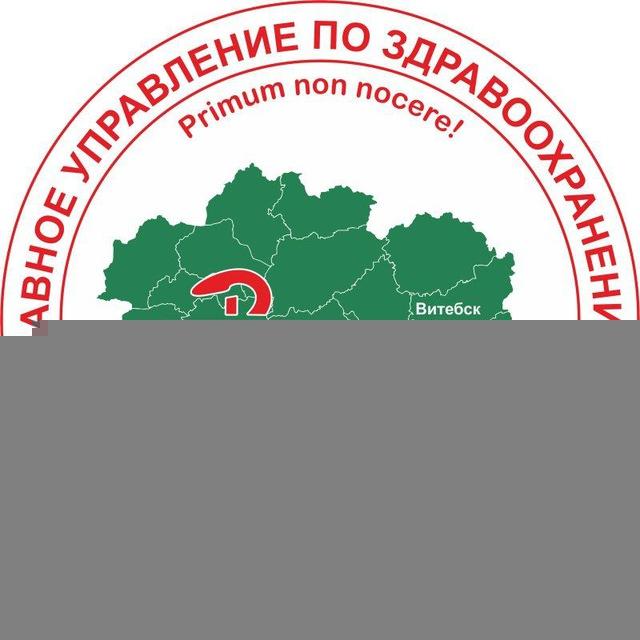 Здравоохранение Витебщины