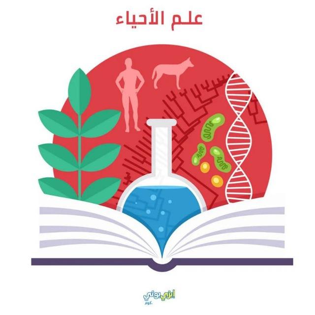 Biology