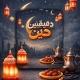 دَقــِيقــَتــَيْن دِين 🕊💛