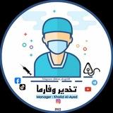 تخدير وفارما - خالد العايد