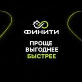 Финити. ЮГ