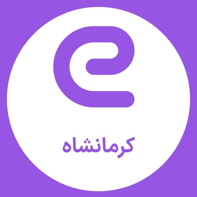 استخدام های استان کرمانشاه