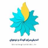 کودکان استراتژیست