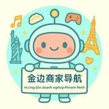 金边商家导航·7号小助手