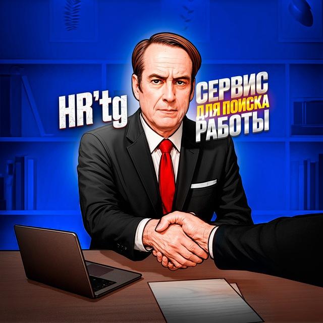 SMM и Digital Вакансии | HR’tg