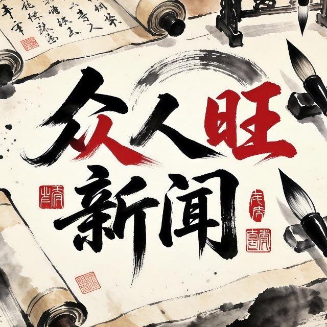 吃瓜新闻大事件 @ZRWXW