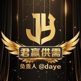 君赢付费供需20U【限时10u】@JJYY