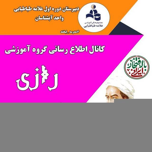هشتمی ها / رازی