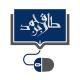 قناة أ/ طارق بن حمد
