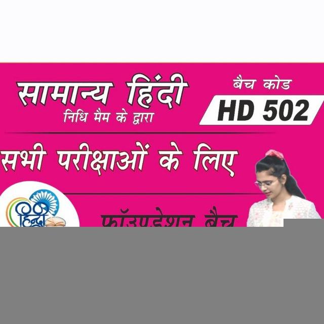 Hindi By Nidhi Mam