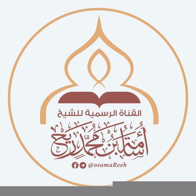 أسامة بن محمد ريح