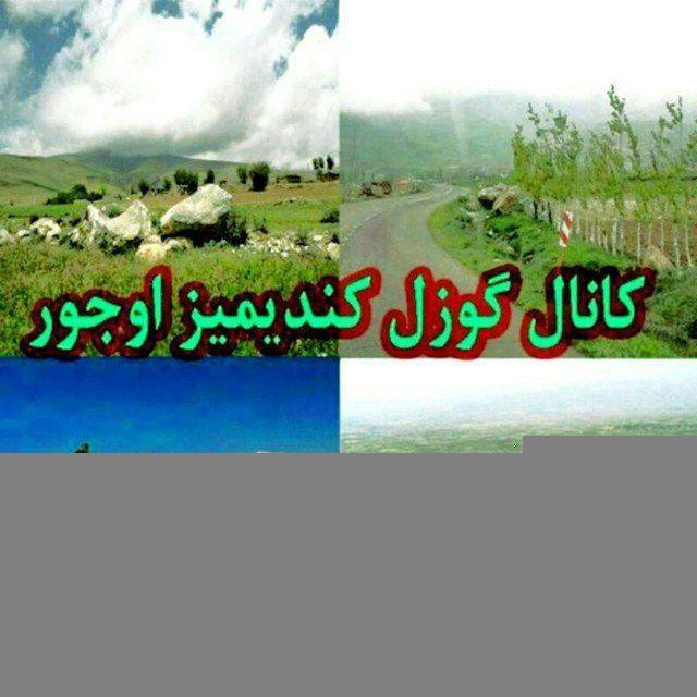 گوزل کنديميز اوجور