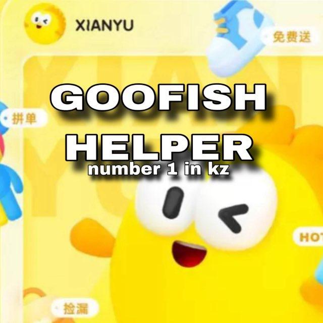 goofish ВЫКУП,ДОСТАВКА,ЛОГИСТИКА