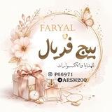 بيج فريال 🌸✨