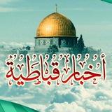 اخبار قباطية