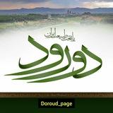 Doroudiha || دورودیها