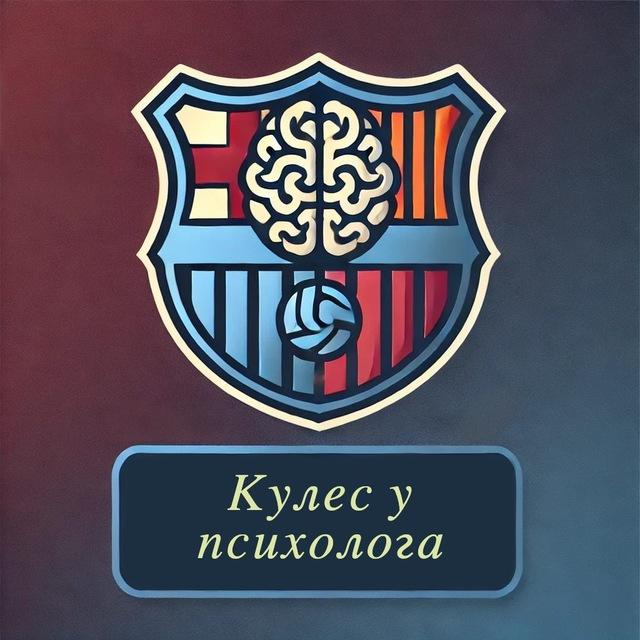 Кулес у психолога | Николай Налесник