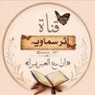أثـَـࢪ سـمـاويہ🤎🧸.