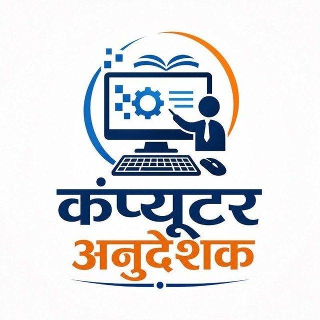 Computer Anudeshak