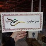 •مُحِـبْ‌ابوتُــراب•