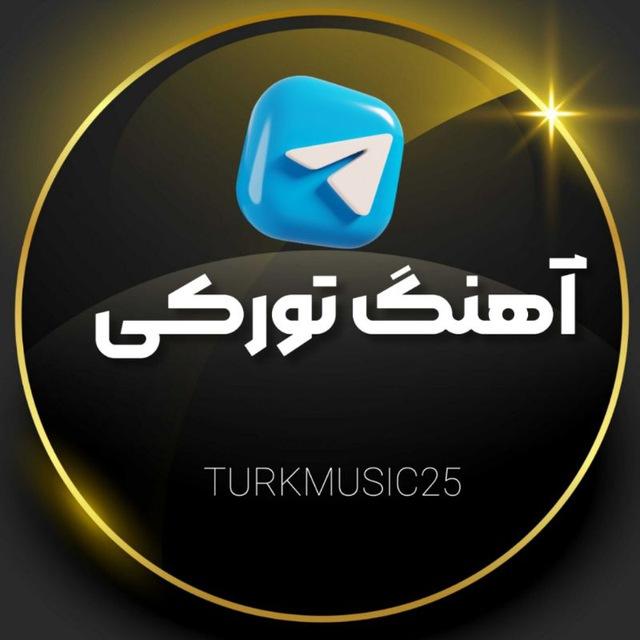 آهنگ تورکی