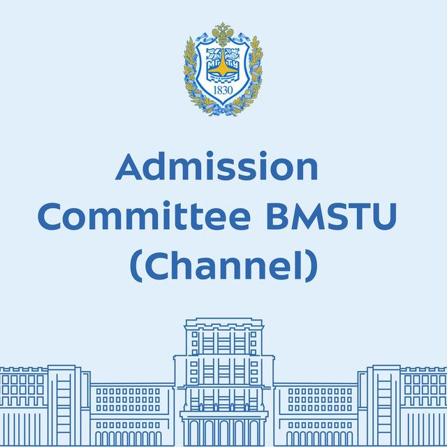 Admission Committee of Bauman Moscow State Technical University