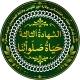 اَلبُرْهَانُ فِيْ تَفْسِيْرِ اَلقُرْآن 💠
