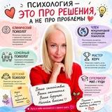 Клинический психолог Виктория Щепетильникова
