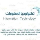 تكنولوجيا المعلومات