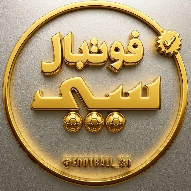فوتبال سی 30