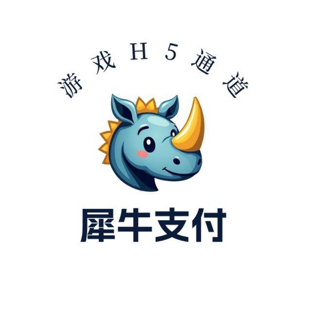 『犀牛支付』H5游戏产品通知