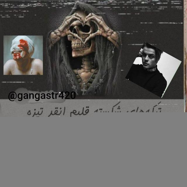 🦅°•[٫: متن٫ :گنگستر🤴 -ــ-٫🖤:بیوگرافی:٫,-]☝🏻🖤