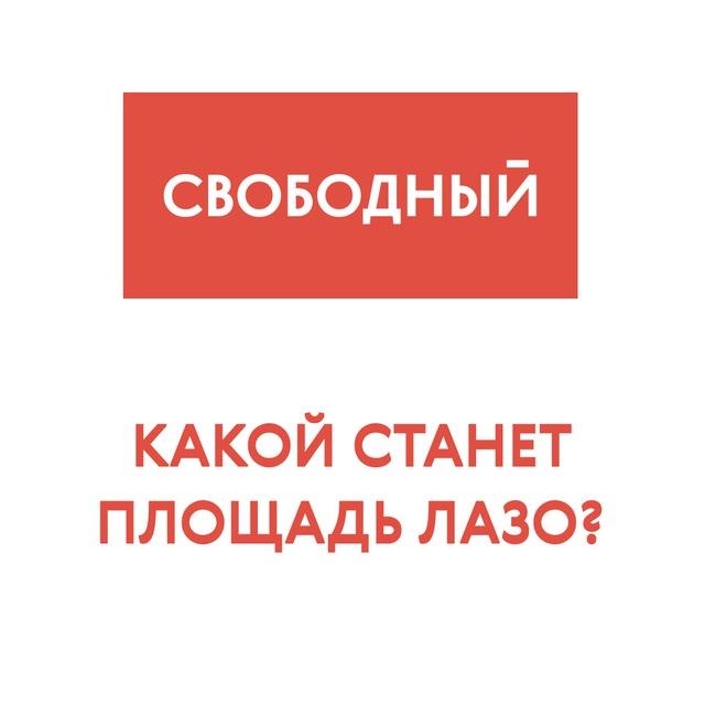 Какой станет площадь Лазо в Свободном?