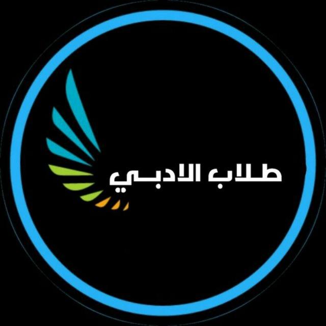 ملازم السادس الادبي