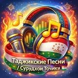 Таджикские Песни / Сурудхои Точики 🇭🇺