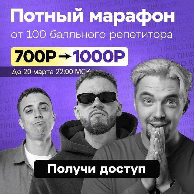 БЕСПЛАТНЫЕ КУРСЫ ЕГЭ 2026 | Tihiro.ru