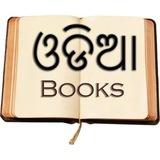 Odia Books(ଓଡ଼ିଆ ବହି )