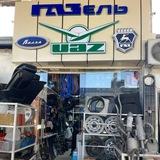 Автозапчастей на Уаз, Газель, Волга
