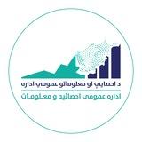 د احصایې او معلوماتو عمومي اداره -GSIA- اداره عمومی احصائیه و معلومات