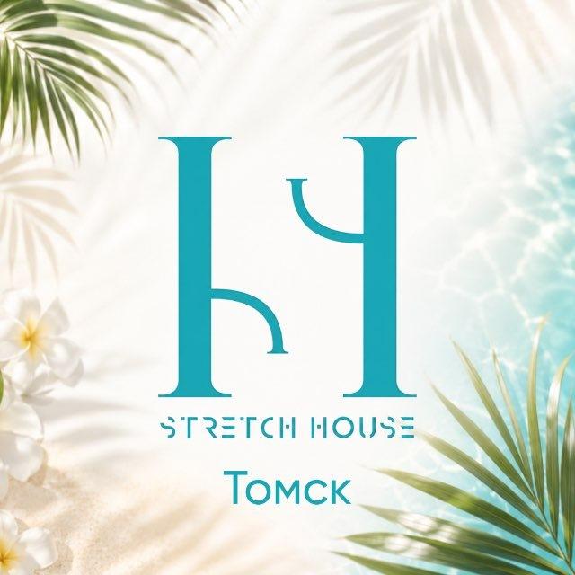 Stretch House | Томск💕