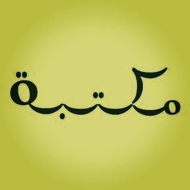 المحطة الأخيرة