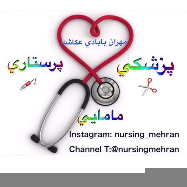 Midwifery(پزشكي)Nursing